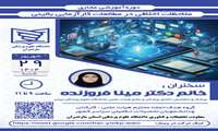  وبینار ملاحظات اخلاقی در مطالعات کارآزمایی بالینی 